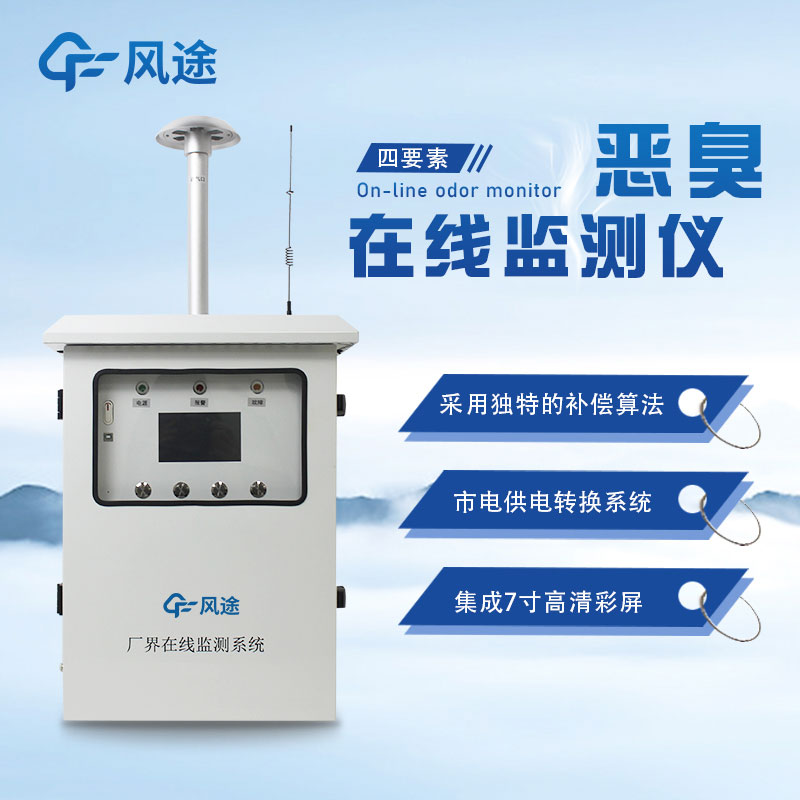 惡臭氣體的危害，惡臭監(jiān)測設(shè)備廠家