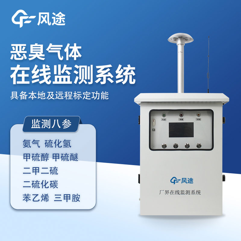 惡臭監(jiān)測設備的優(yōu)點和使用方法