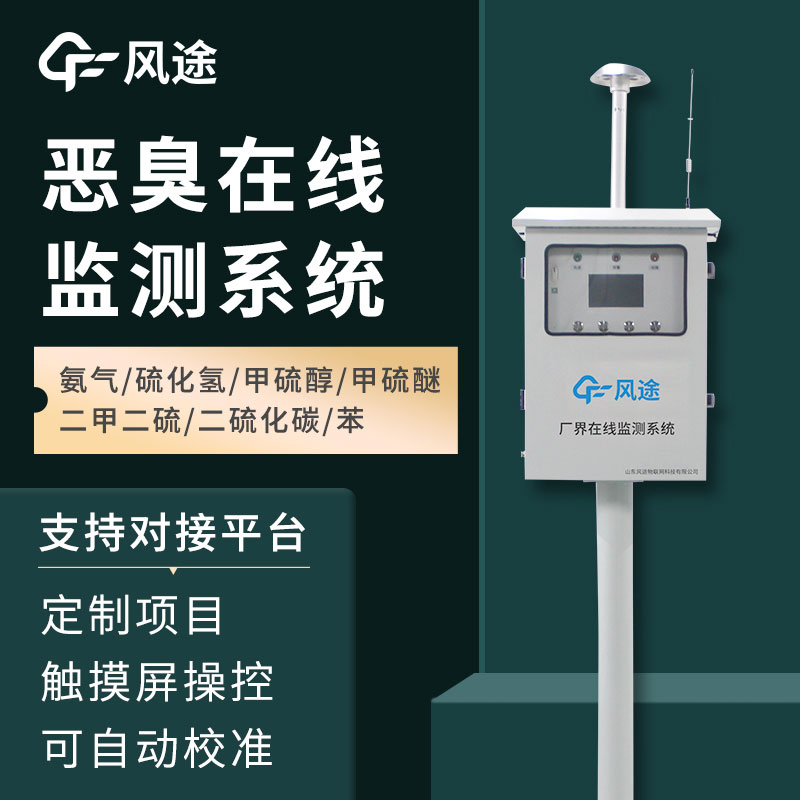 惡臭空氣在線監(jiān)測設(shè)備介紹——它的功能、作用