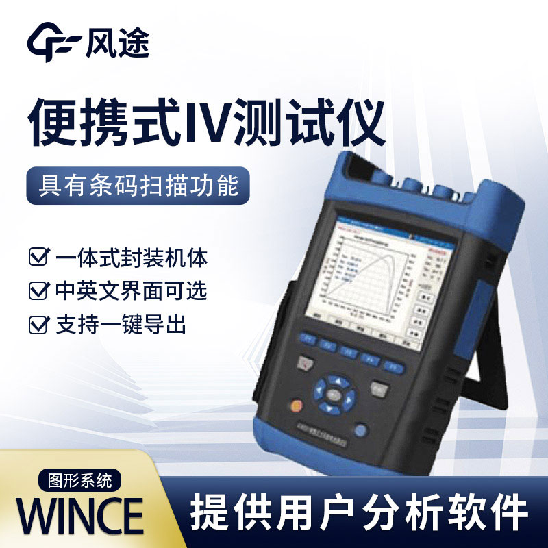 組件測(cè)量：光伏測(cè)試儀器有哪些種類？