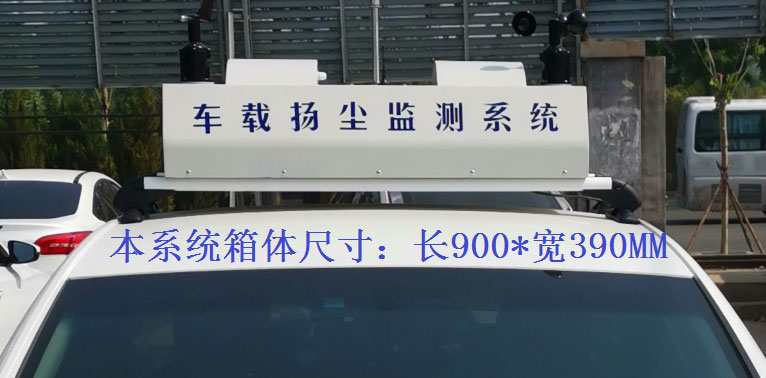 走航式TVOC在線監(jiān)測系統(tǒng)常規(guī)配置，戶外P8單色LED單行顯示