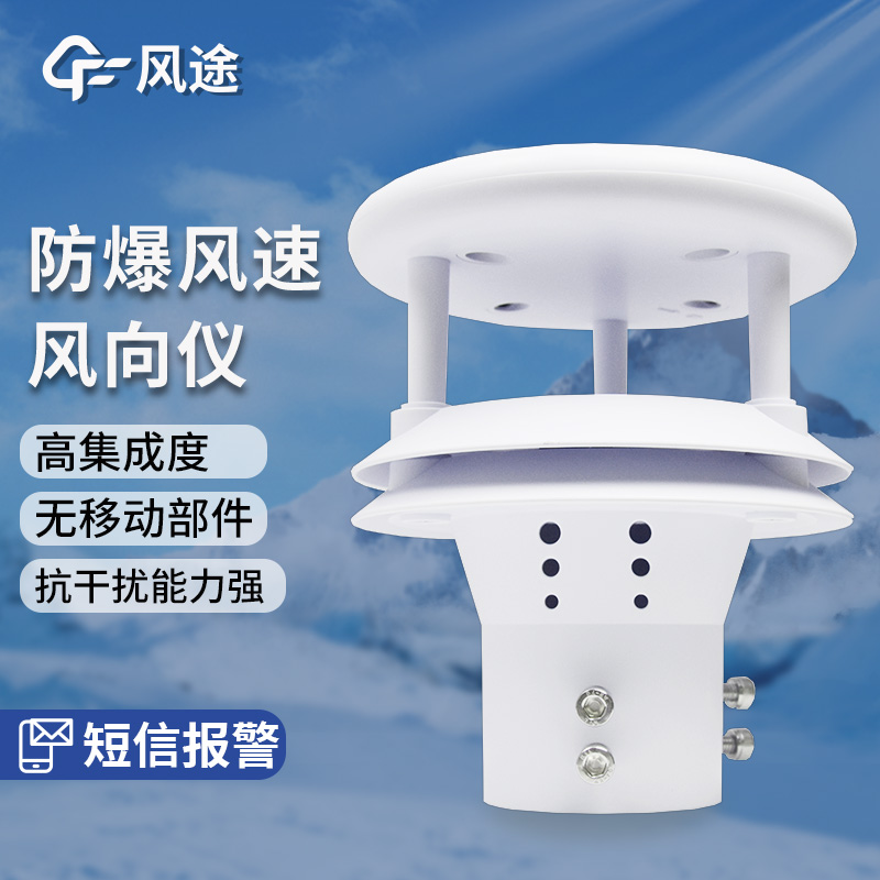防爆一體化氣象儀，特殊用途的氣象傳感器
