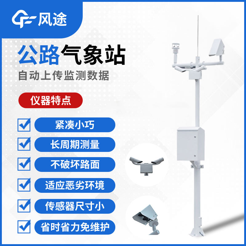 高速氣象檢測器是什么？