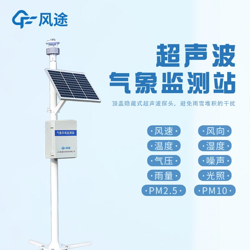 一個(gè)合格的超聲波氣象監(jiān)測(cè)站需要什么？