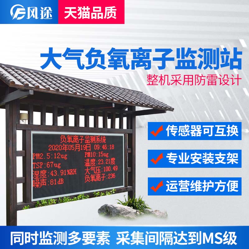 在線(xiàn)負(fù)氧離子檢測(cè)系統(tǒng)，兼具美學(xué)的生態(tài)監(jiān)測(cè)站