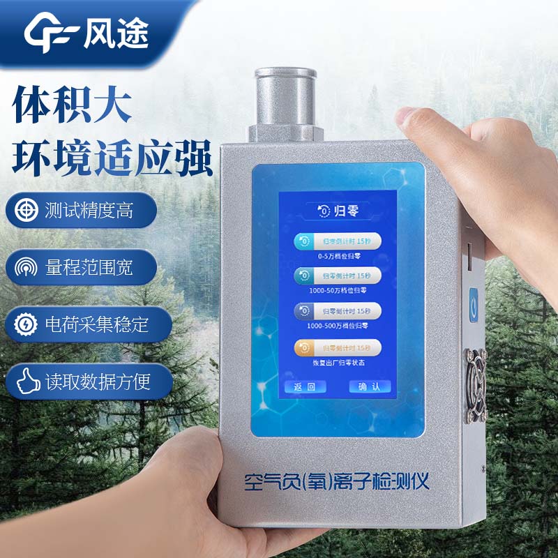空氣質量檢測儀器，手持環(huán)保衛(wèi)士