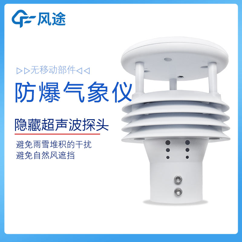 ?；饭迏^(qū)防爆氣象儀如何聯(lián)網(wǎng)？