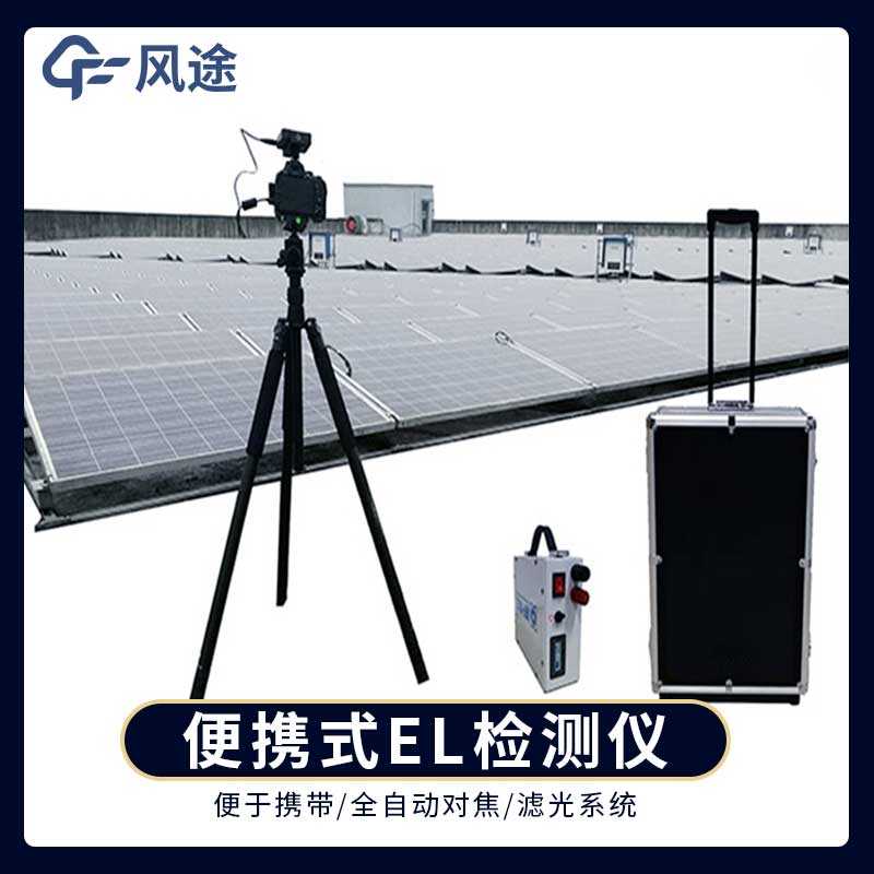 便攜式EL檢測(cè)儀，就得這么用！