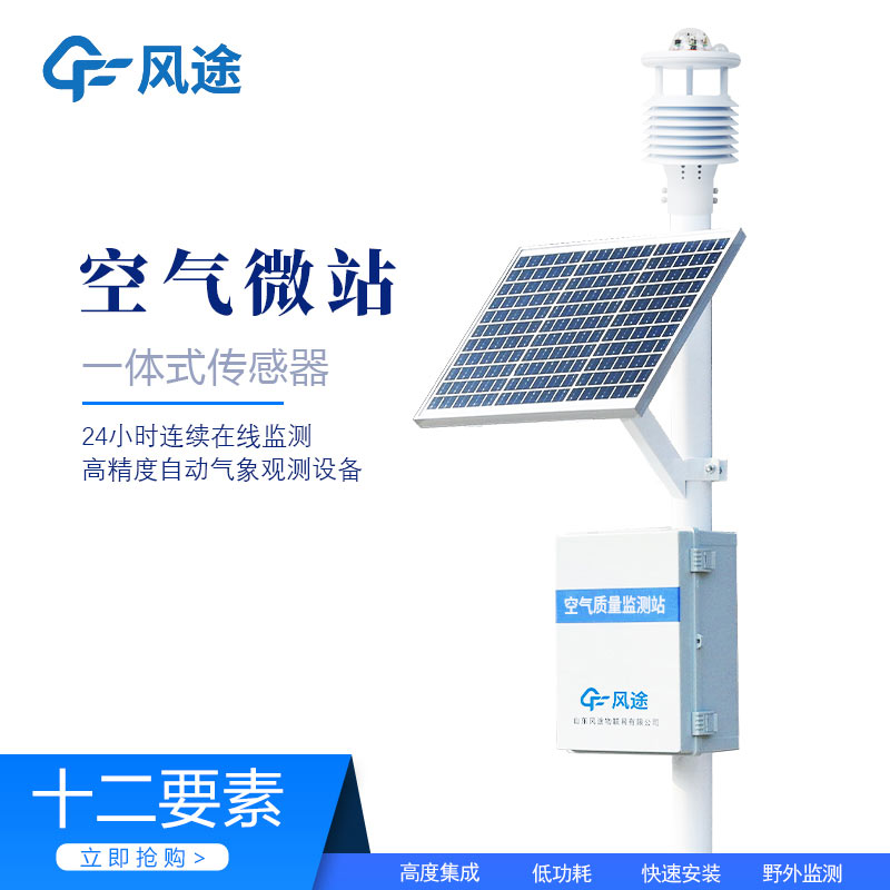 環(huán)境空氣微站，追溯污染源頭