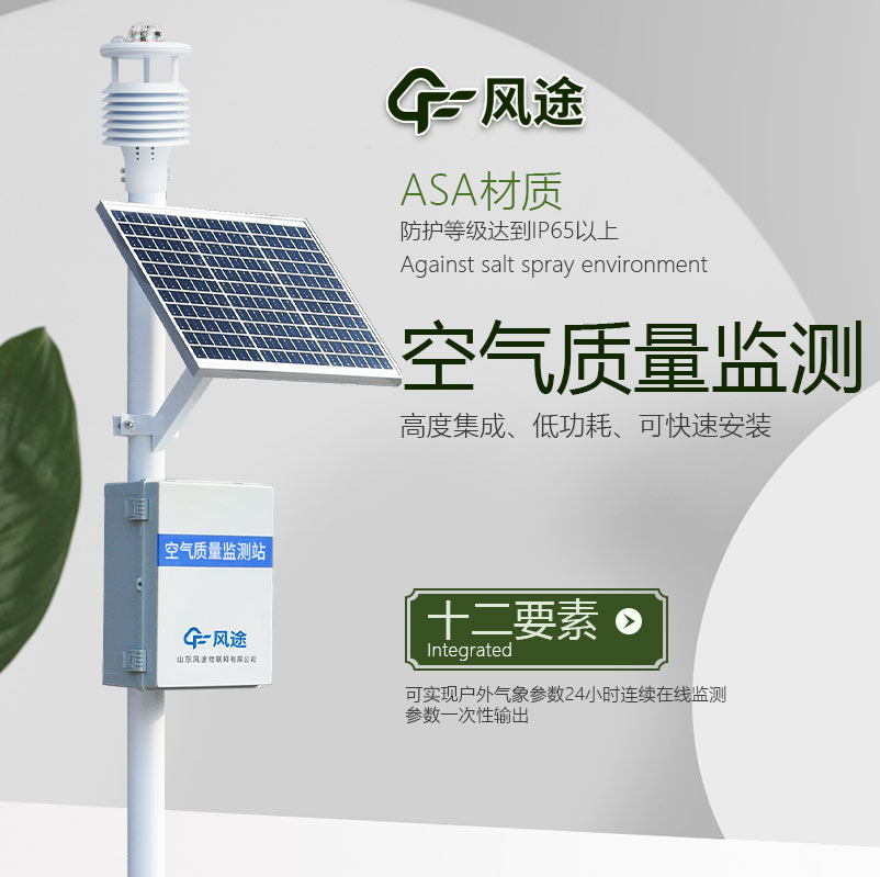 全面認識空氣質(zhì)量在線監(jiān)測站（標準站 / 小型站 / 微型站）